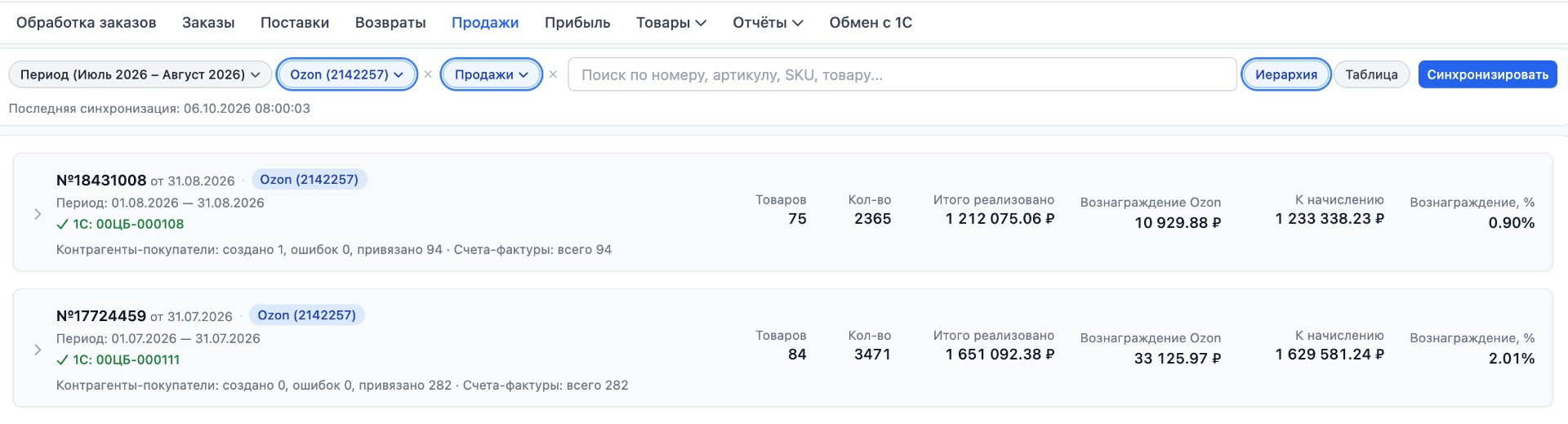 Раздел «Продажи» в OMM: отчёты по периодам с привязкой к созданным документам 1С, контрагенты-покупатели и счета-фактуры